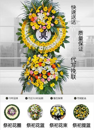 山西朔州朔城区福善庄乡黄水河村花圈代送